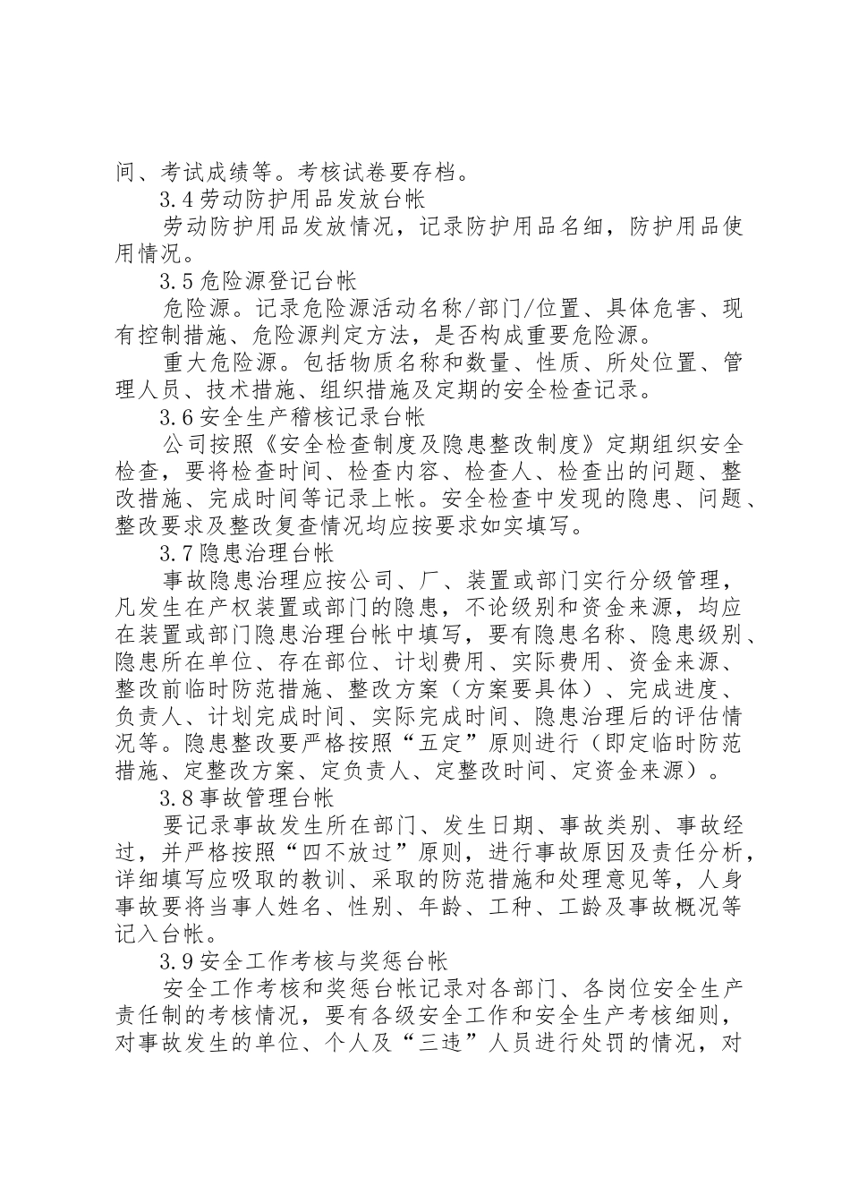 企业安全生产台帐与档案管理规章制度(矿山类)[1] _第2页