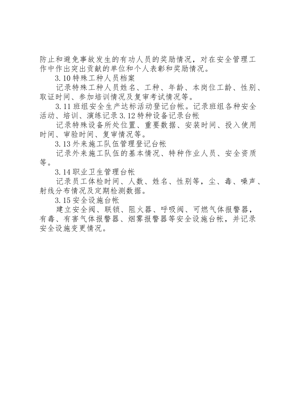 企业安全生产台帐与档案管理规章制度(矿山类)[1] _第3页