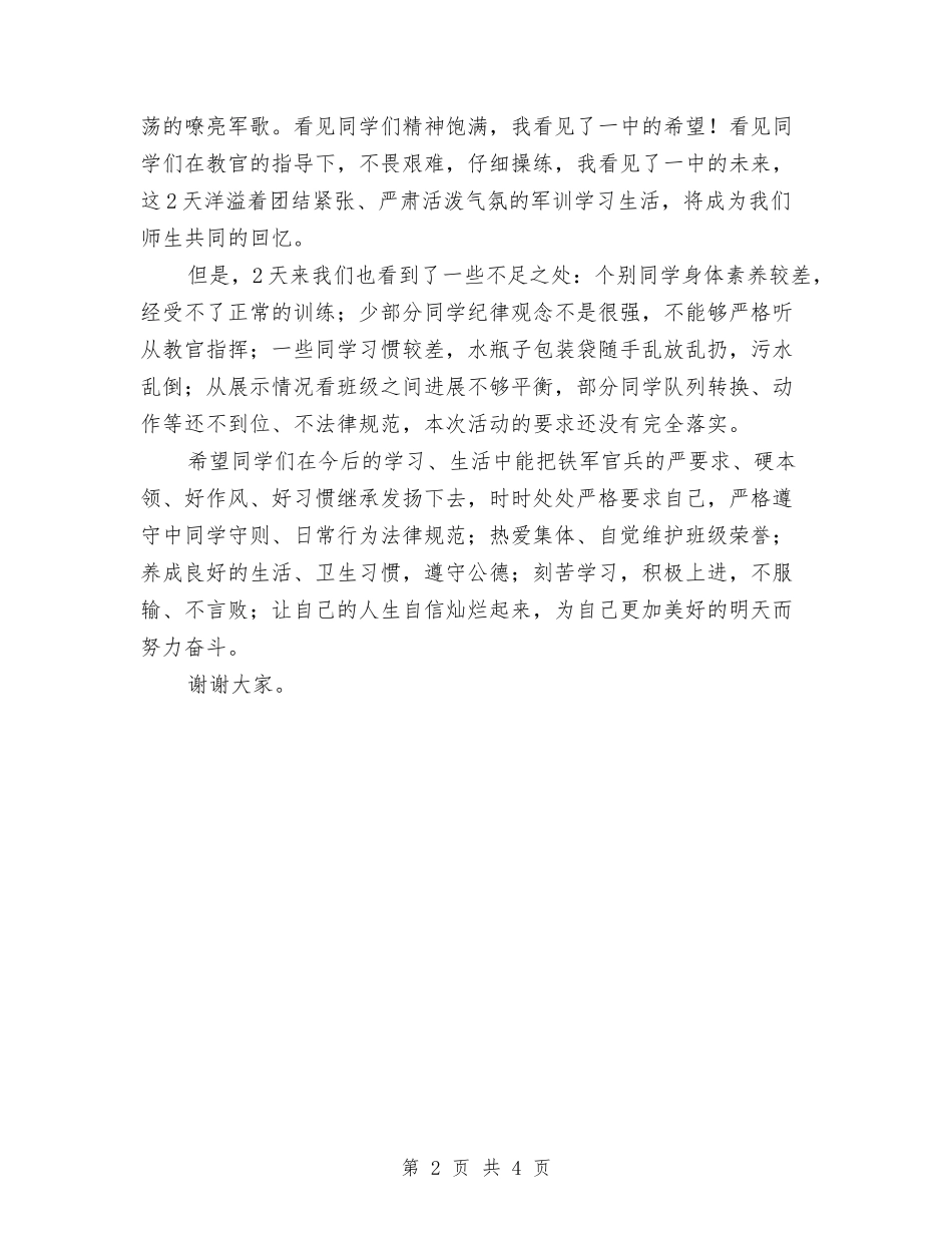 2024年秋季军训汇报展示发言与2024年科研所新年贺词汇编_第2页