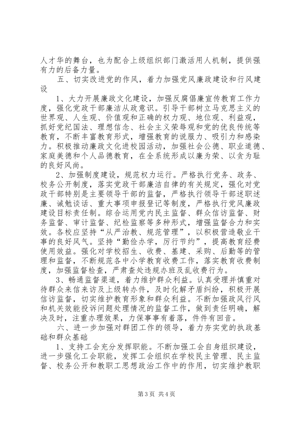 教体局党委理论学习工作计划_第3页