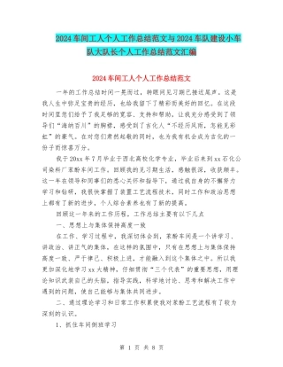 2024车间工人个人工作总结范文与2024车队建设小车队大队长个人工作总结范文汇编
