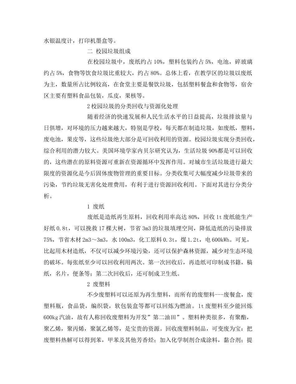 《安全环境-环保技术》之校园垃圾分类回收处理与节约资源的探讨 _第2页