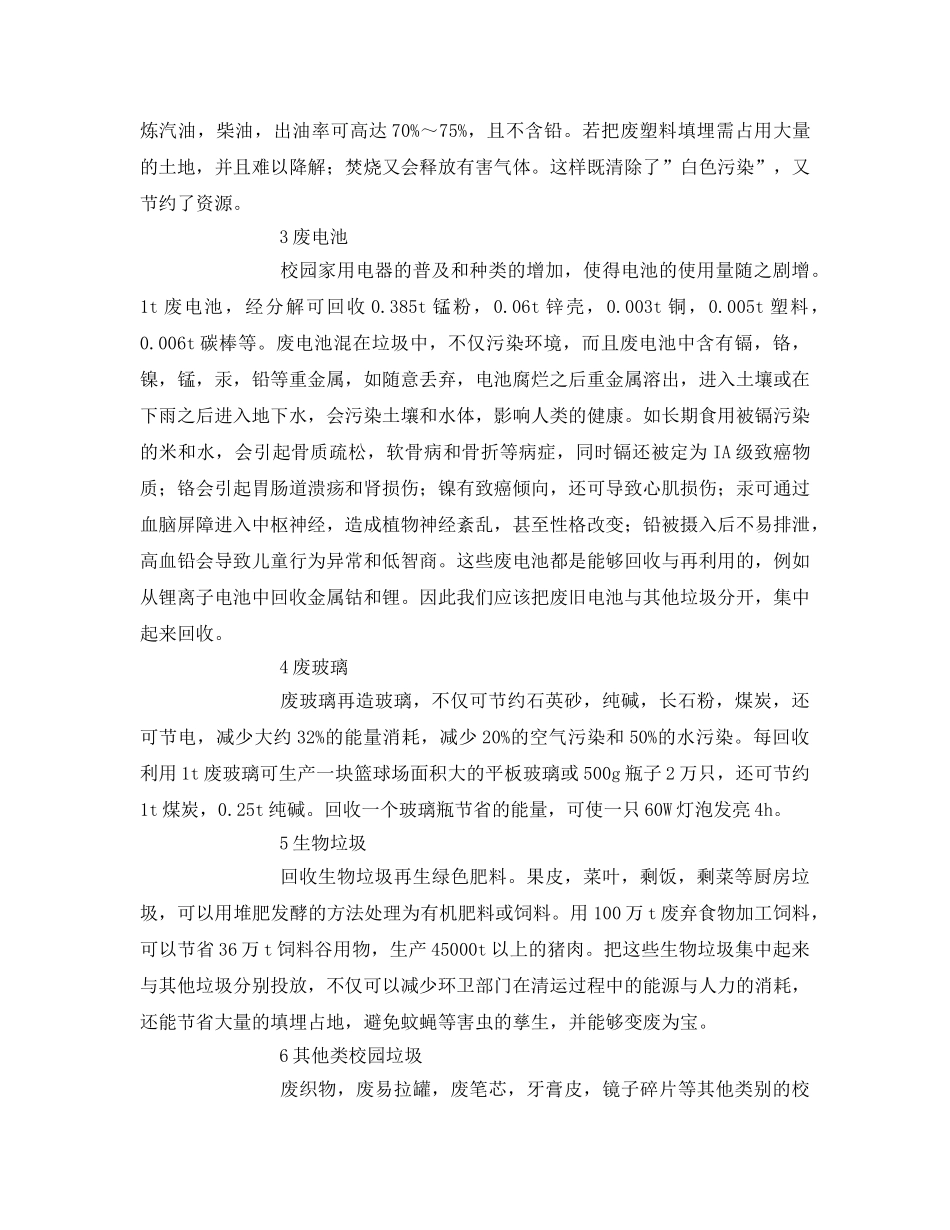 《安全环境-环保技术》之校园垃圾分类回收处理与节约资源的探讨 _第3页