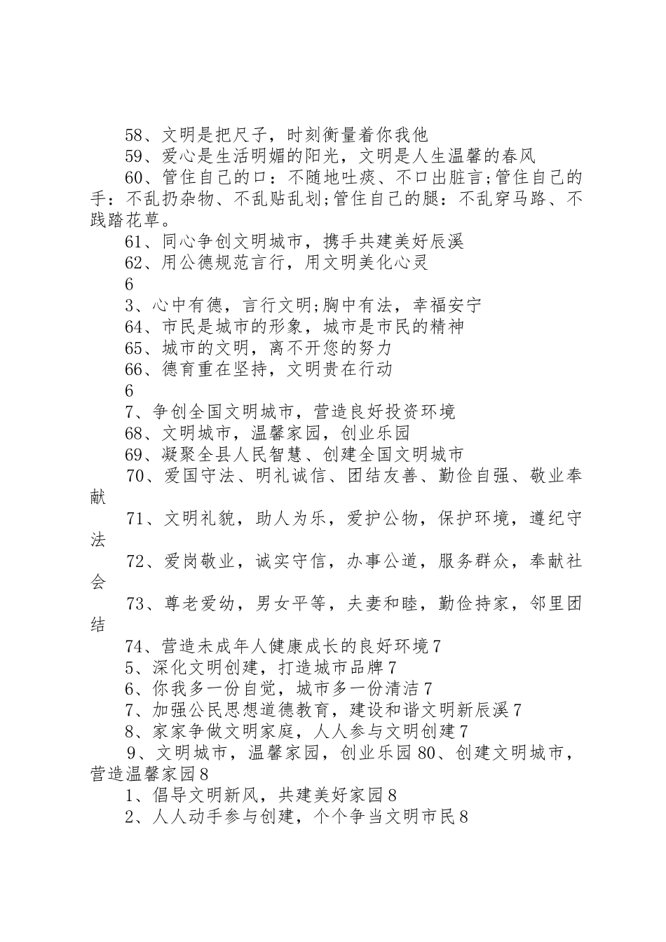 全国文明城市宣传标语大全 (2)_第3页