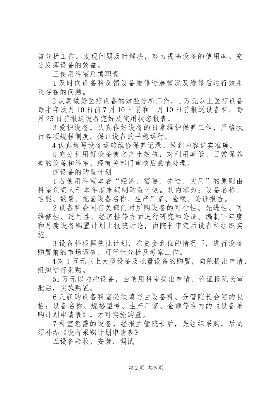 医院医疗计量设备管理规章制度  (2)_第2页