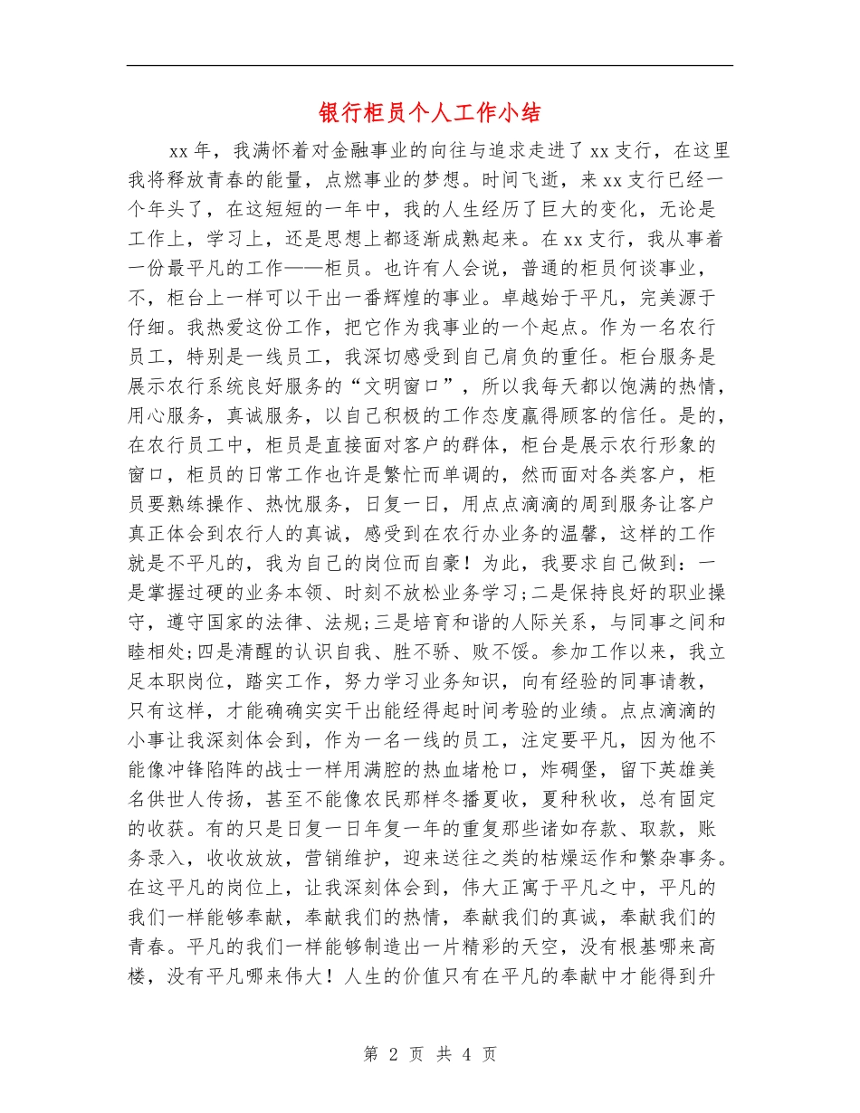 银行柜员个人工作小结_第2页