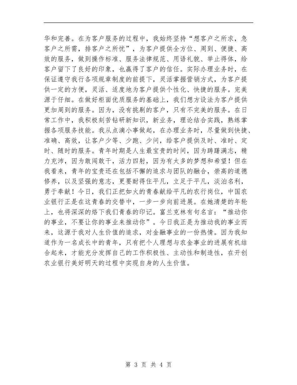 银行柜员个人工作小结_第3页