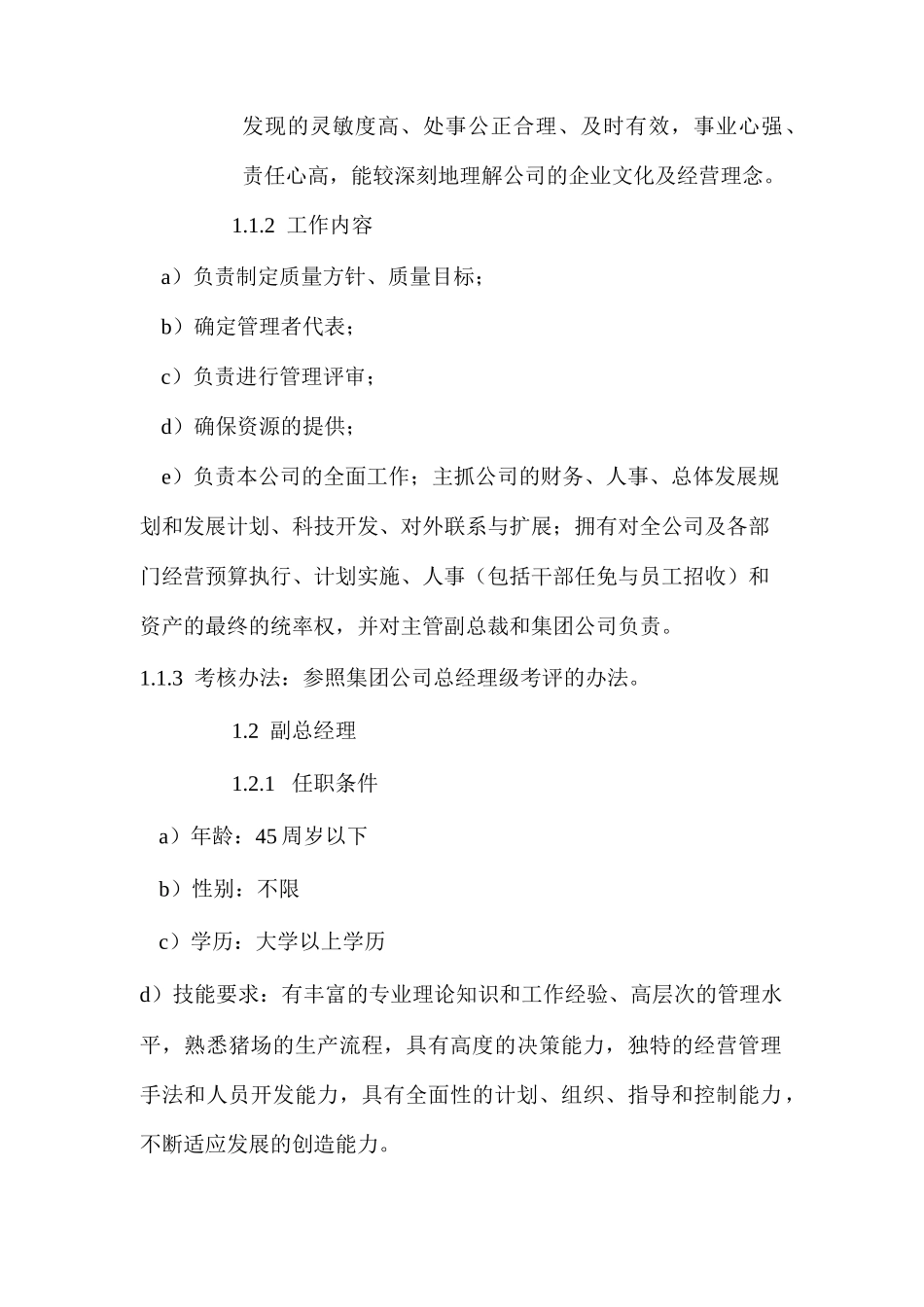 某食品公司岗位说明书_第2页