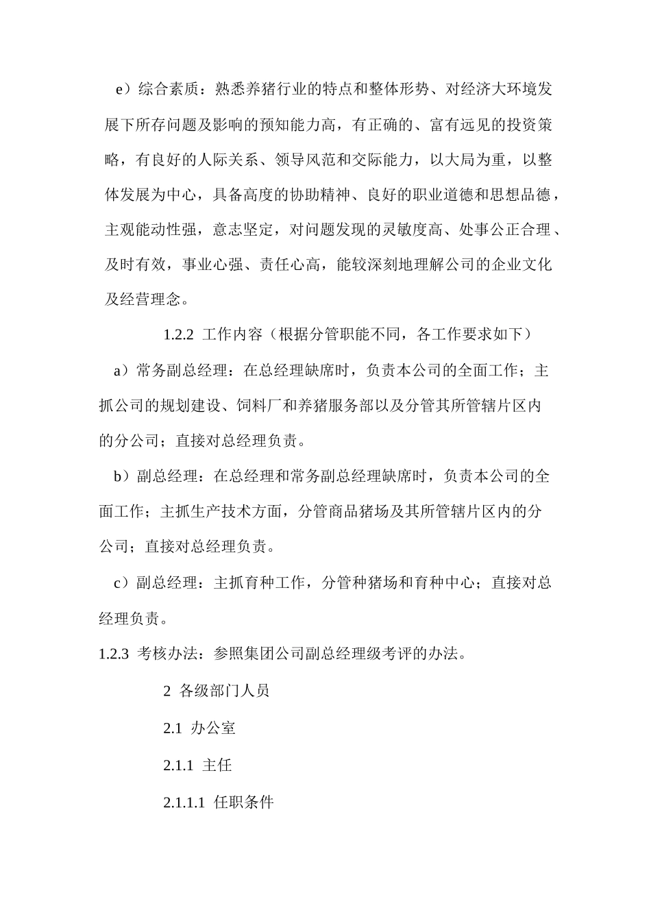 某食品公司岗位说明书_第3页