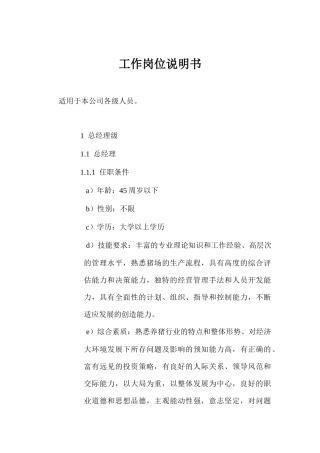 某食品公司岗位说明书