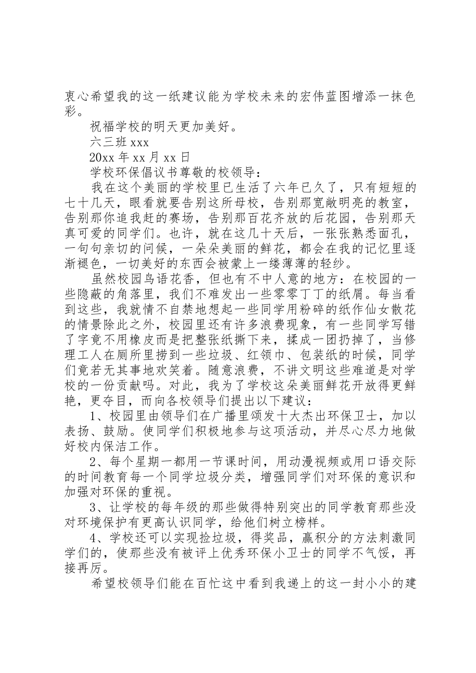 学校环保倡议书范文 (2)_第2页