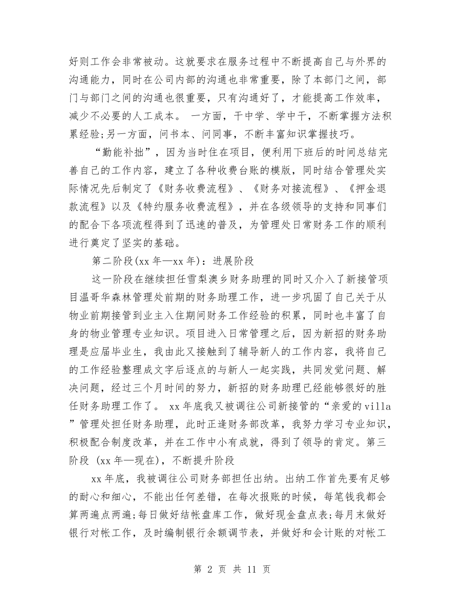 2024年4月公司财务部工作总结与2024年4月农村科技入户指导员个人工作总结汇编_第2页