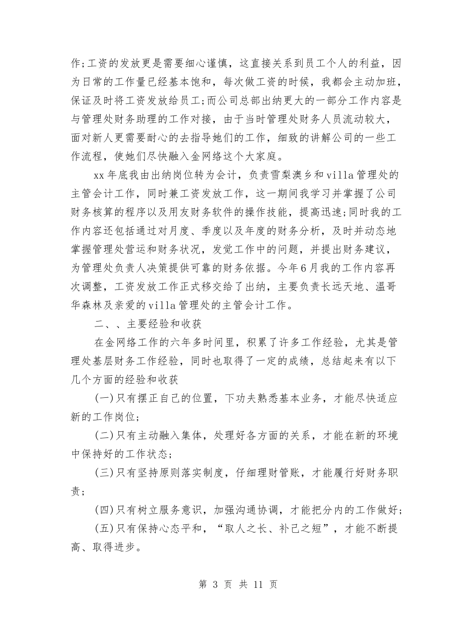 2024年4月公司财务部工作总结与2024年4月农村科技入户指导员个人工作总结汇编_第3页
