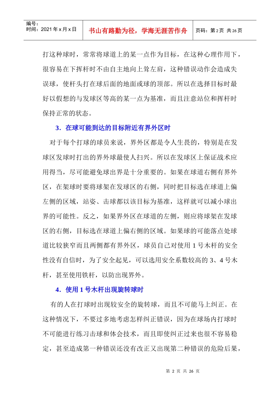 高尔夫打法技巧高级培训教程_第2页