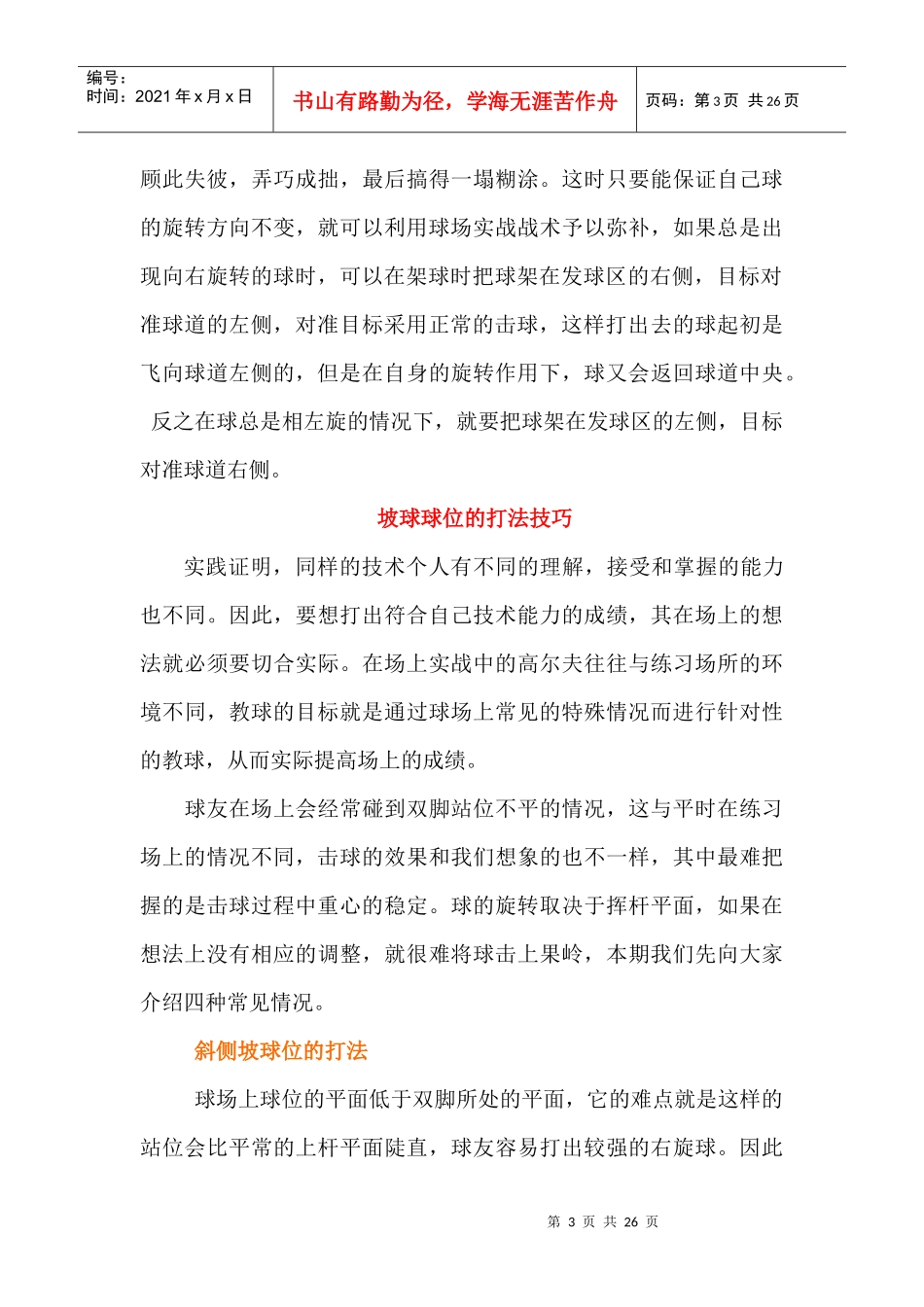 高尔夫打法技巧高级培训教程_第3页