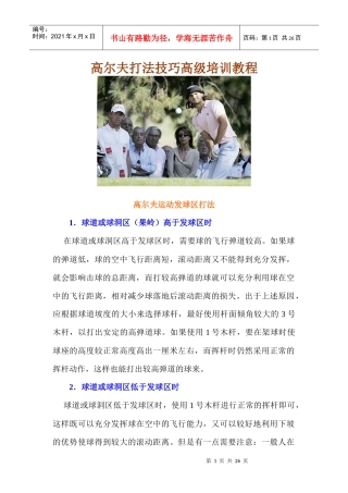 高尔夫打法技巧高级培训教程