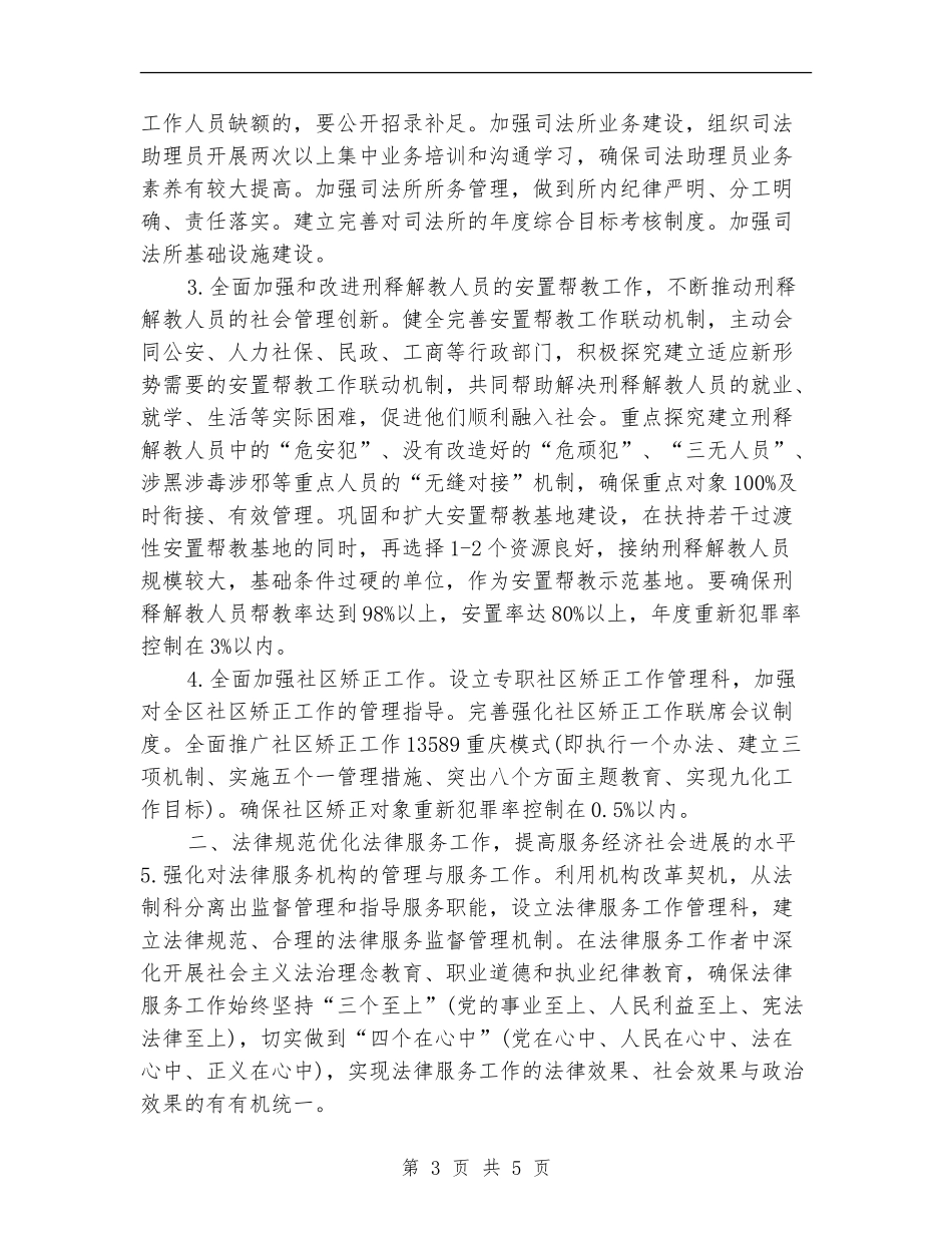 司法所工作计划书范文_第3页