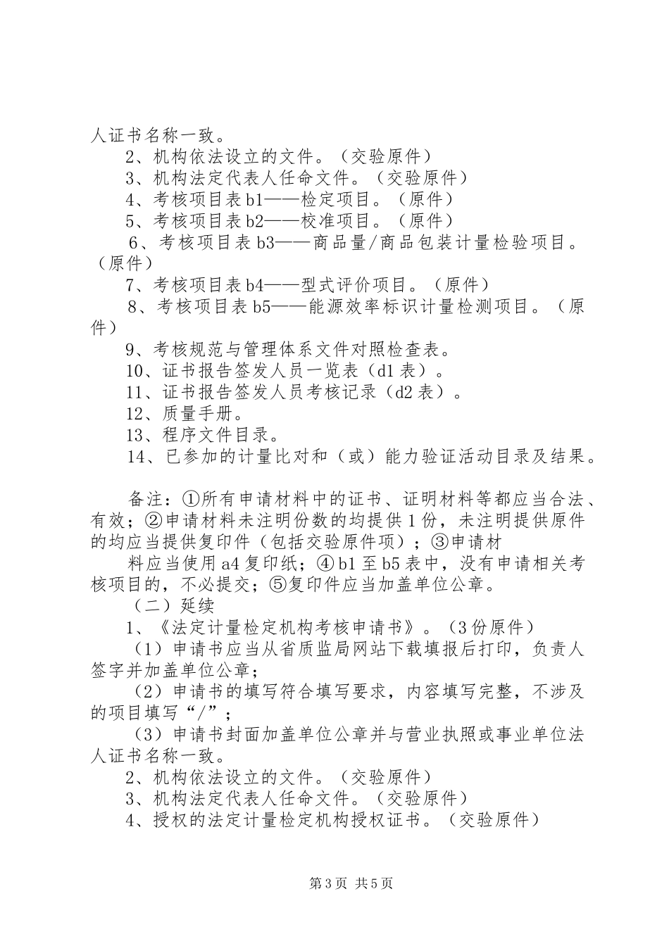 计量标准考核中的建标报告 _第3页