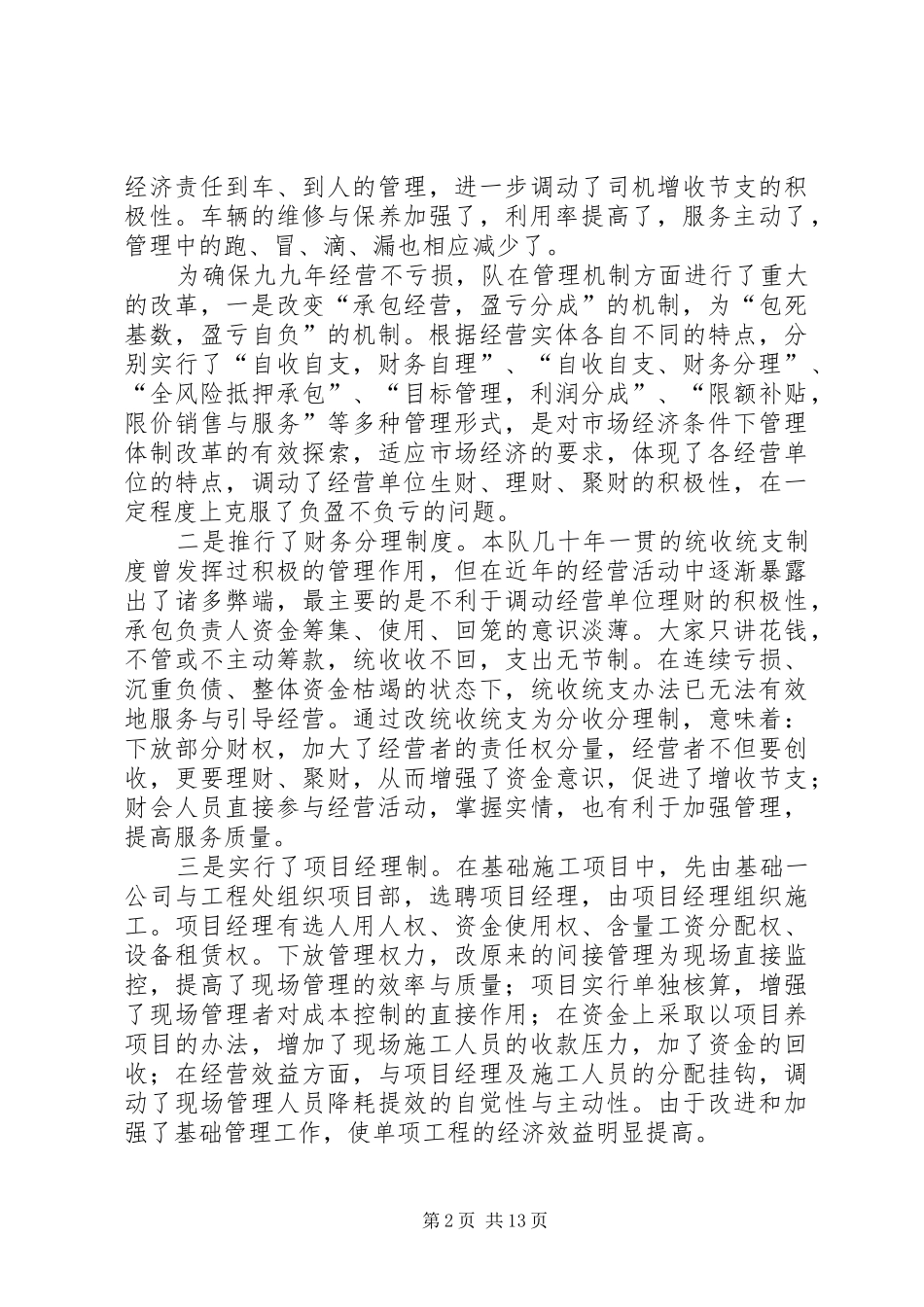 职代会工作报告 _第2页