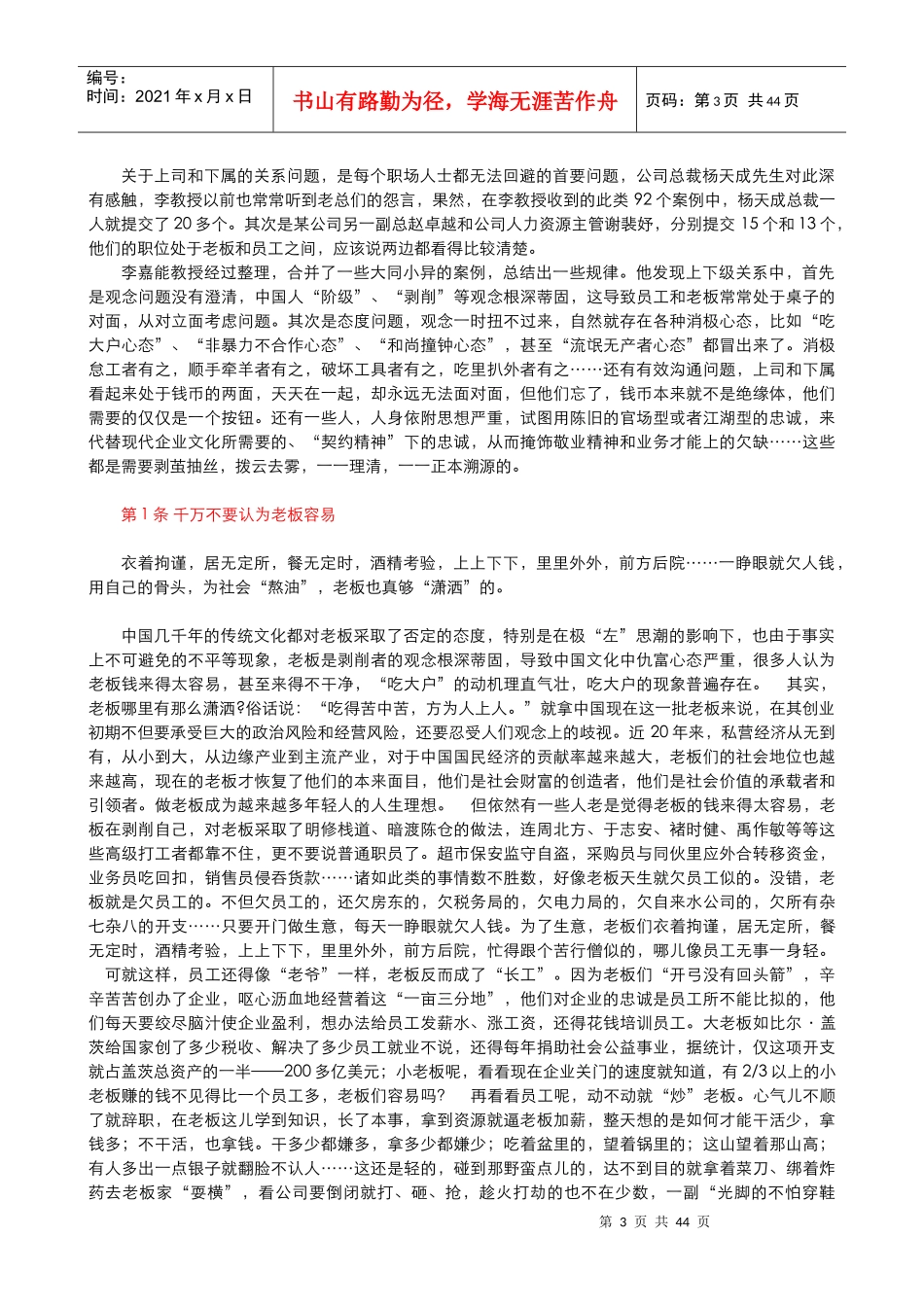 这样的员工老板喜欢-中国职场生存法则(2)_第3页