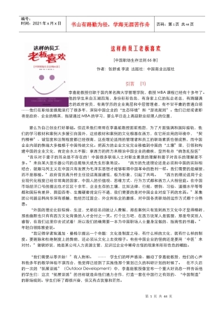 这样的员工老板喜欢-中国职场生存法则(2)