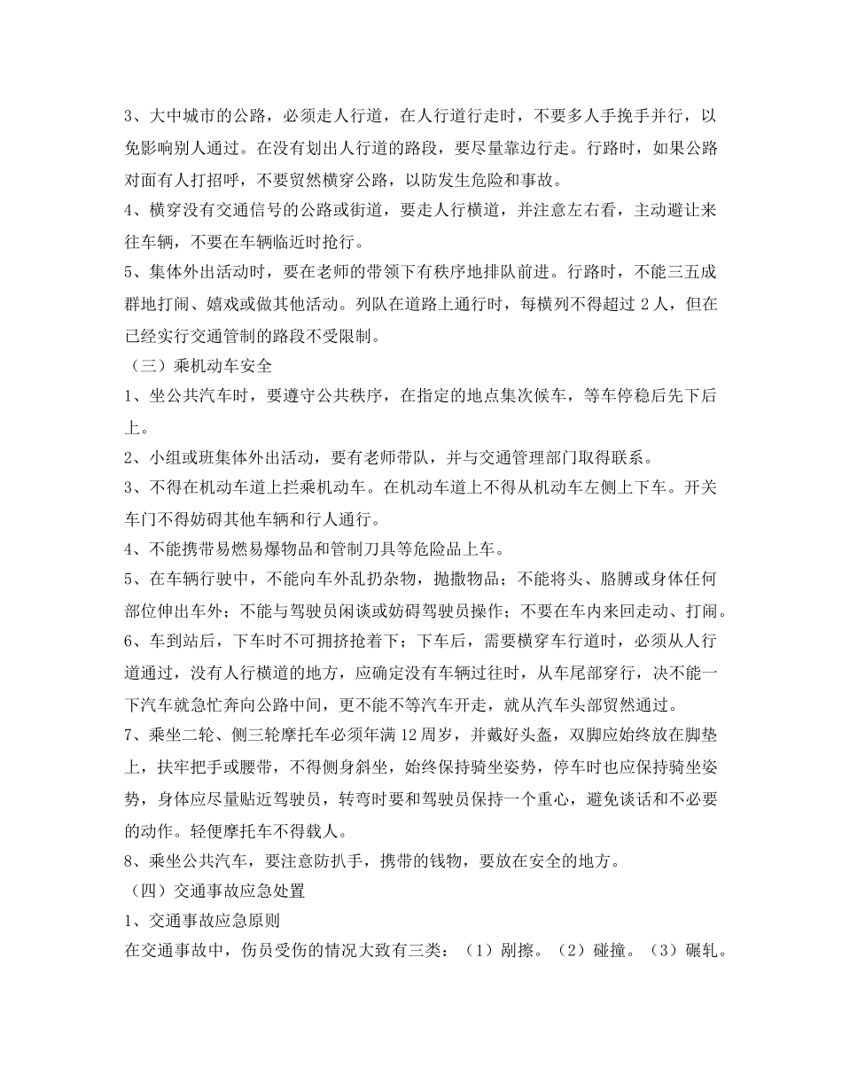 《安全管理文档》之学习交通安全知识，学会保护自己 _第2页