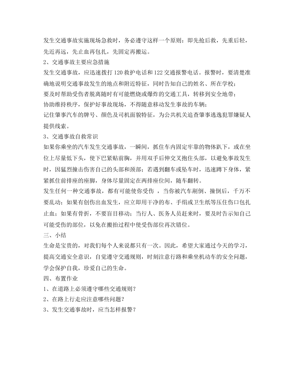 《安全管理文档》之学习交通安全知识，学会保护自己 _第3页