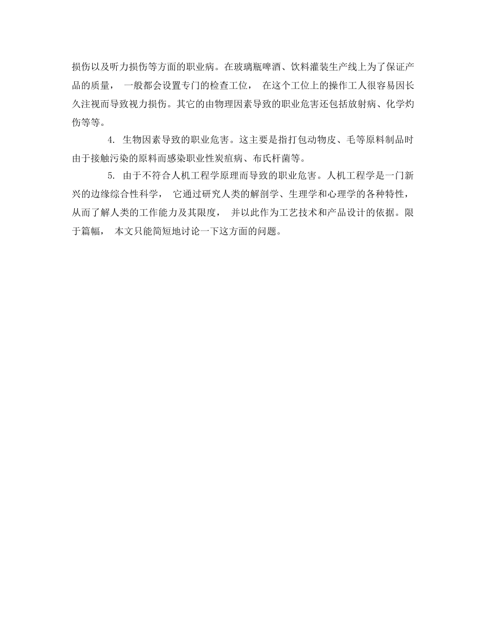 《安全管理职业卫生》之包装工职业病危害不可忽视 _第2页