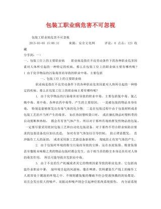 《安全管理职业卫生》之包装工职业病危害不可忽视 