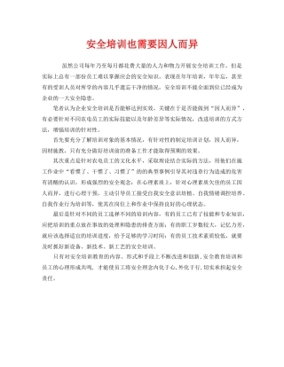 《安全教育》之安全培训也需要因人而异 