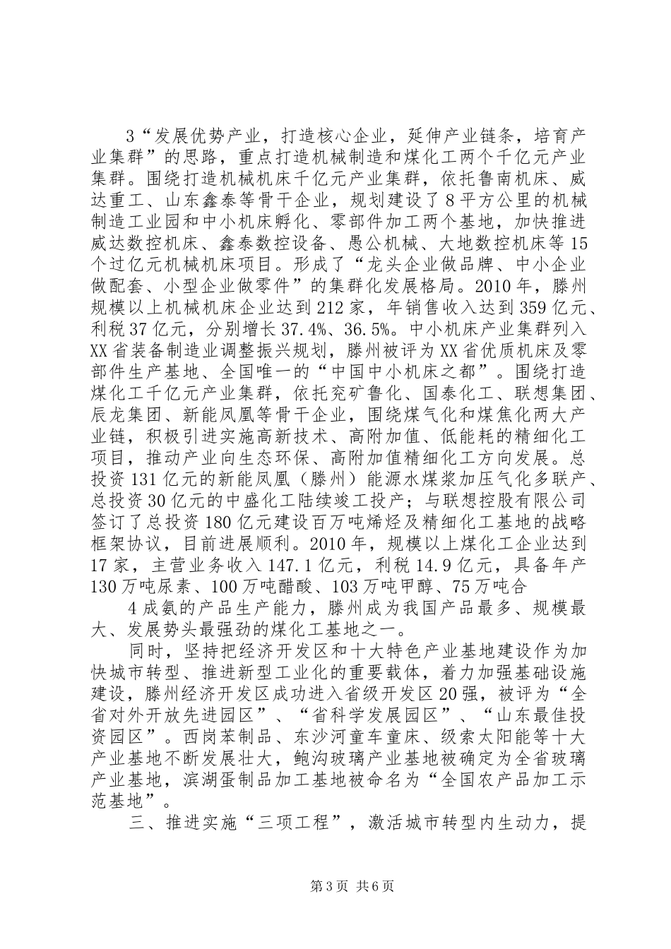 工作情况汇报修改稿 _第3页