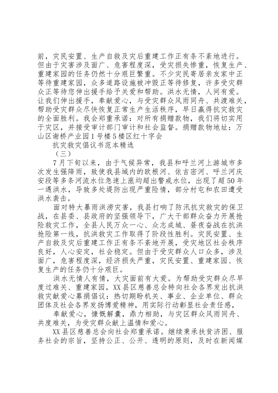 抗灾救灾倡议书范文范本精选_第2页