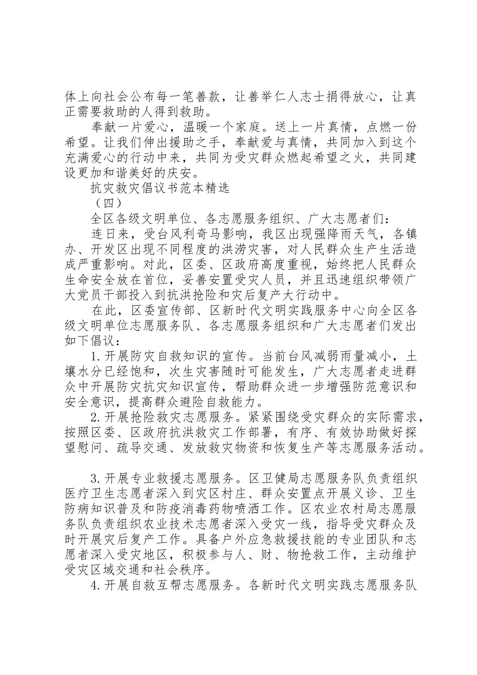 抗灾救灾倡议书范文范本精选_第3页