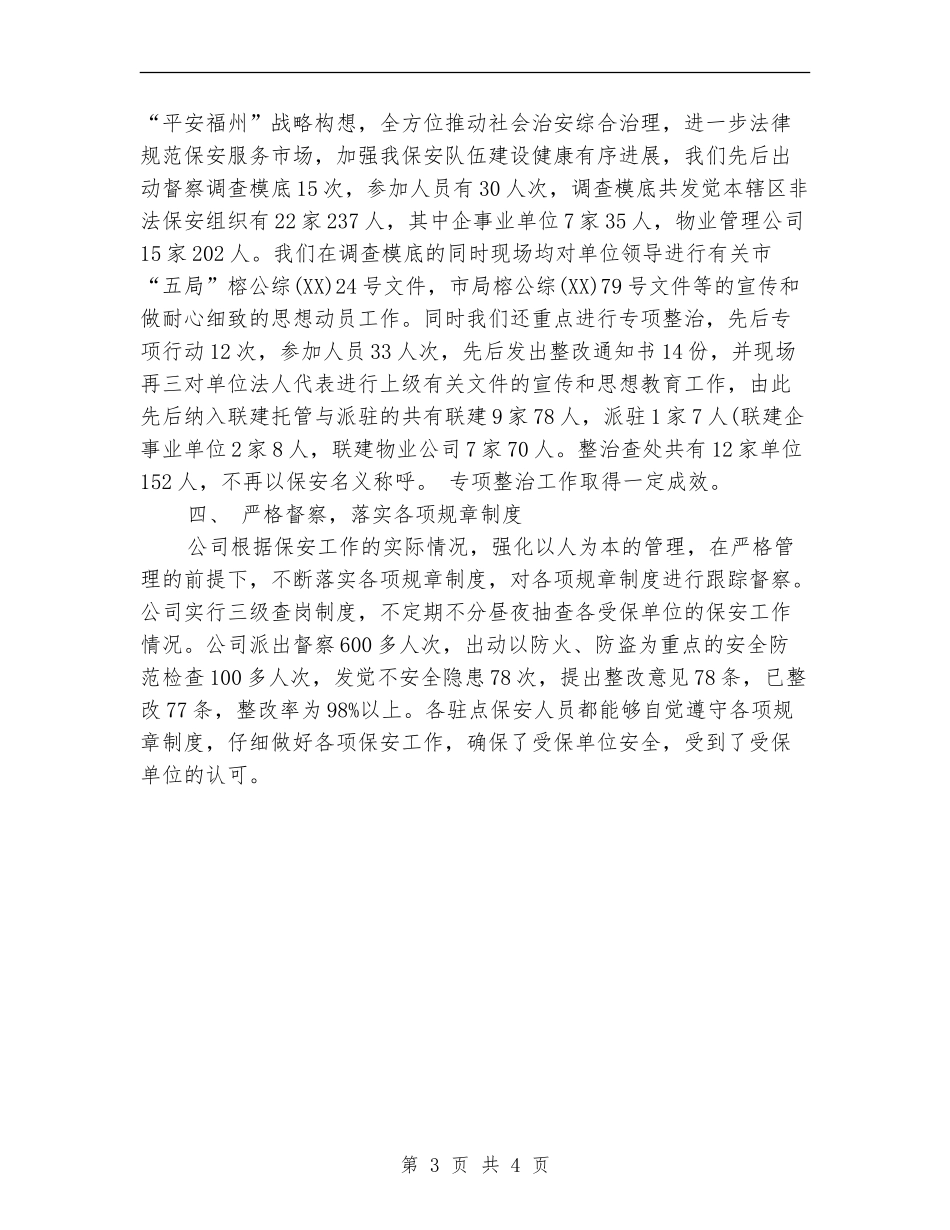 2024保安部年终工作总结_第3页