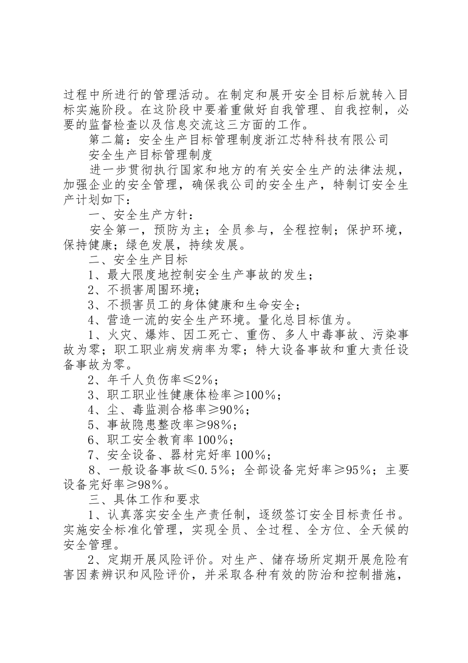 安全生产目标管理规章制度 (3)_第3页