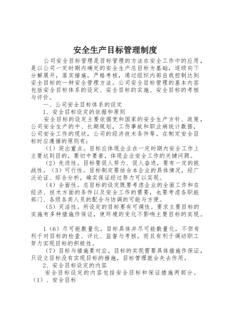 安全生产目标管理规章制度 (3)