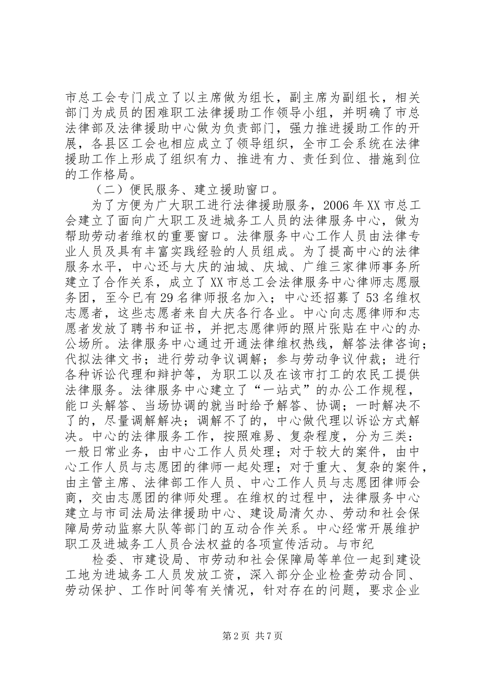 法律援助工作调研报告 _第2页