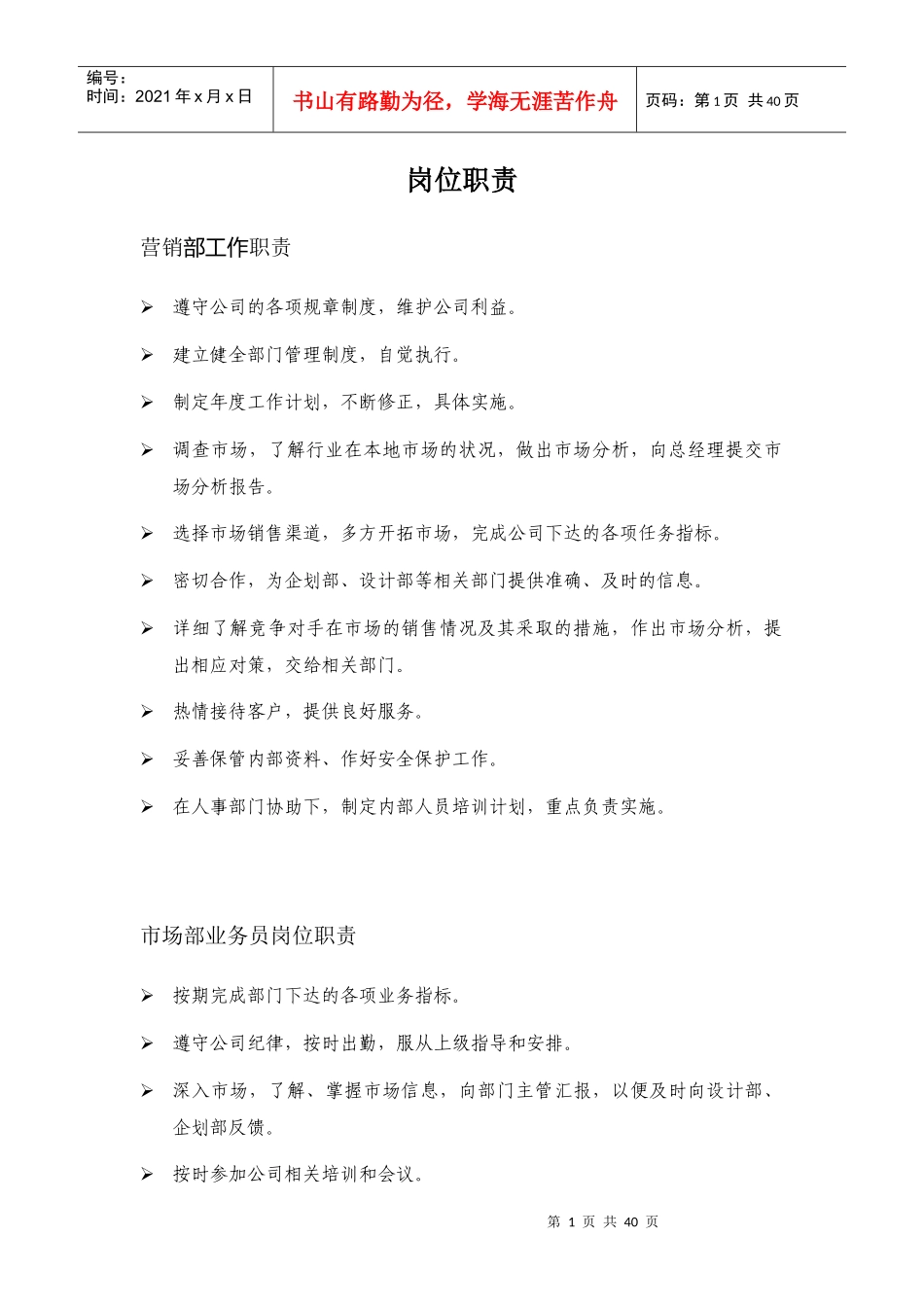 装修公司岗位职责_第1页