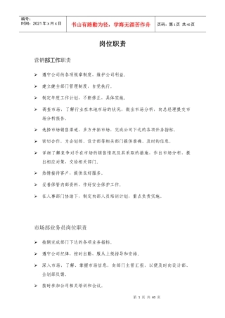 装修公司岗位职责