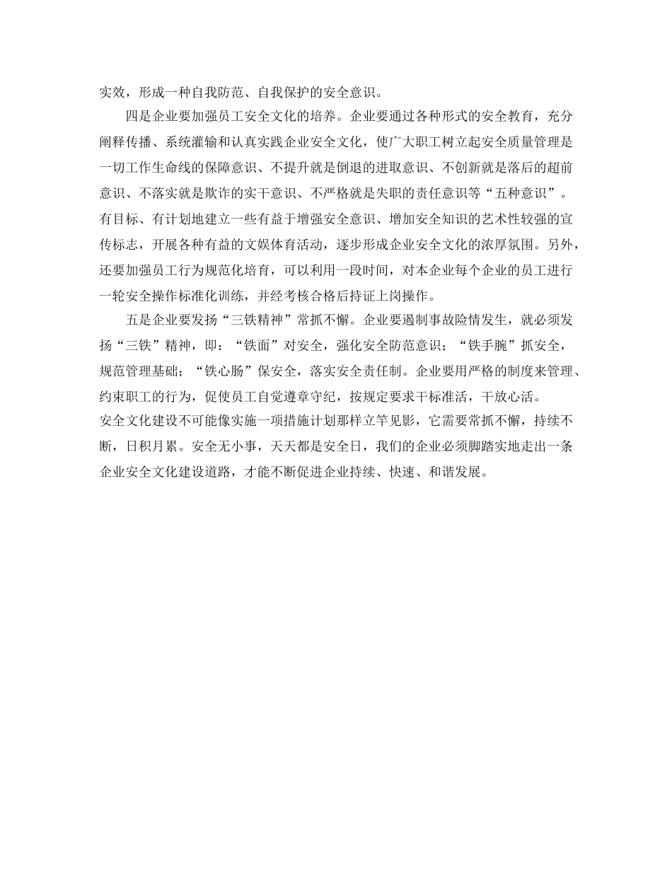 《安全文化》之安全文化以人为本 _第2页