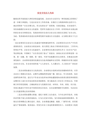 《安全文化》之安全文化以人为本 