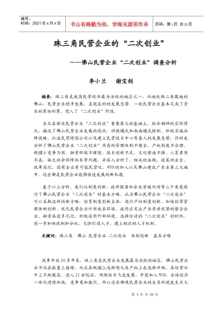 珠三角民营企业的二次创业
