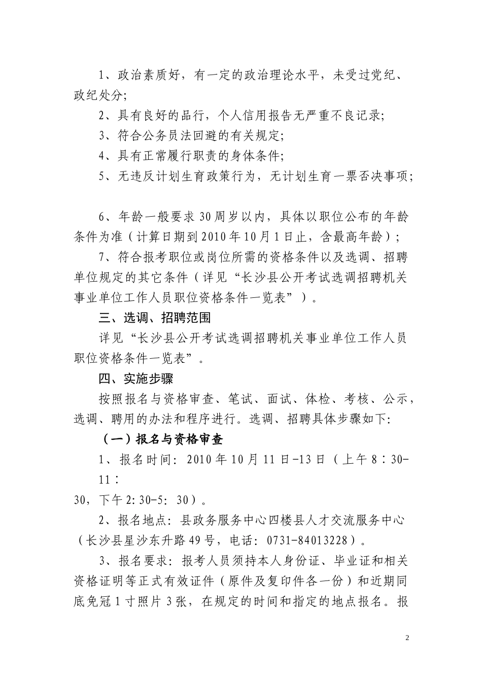 长沙县人事局_第2页