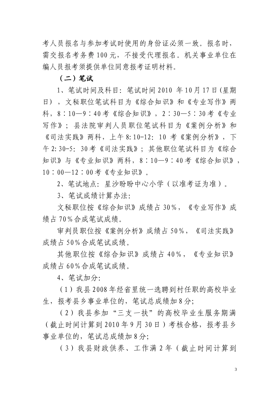 长沙县人事局_第3页