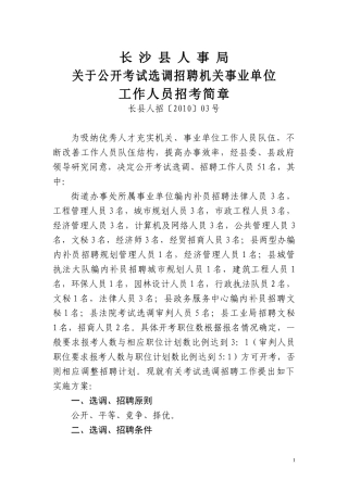 长沙县人事局