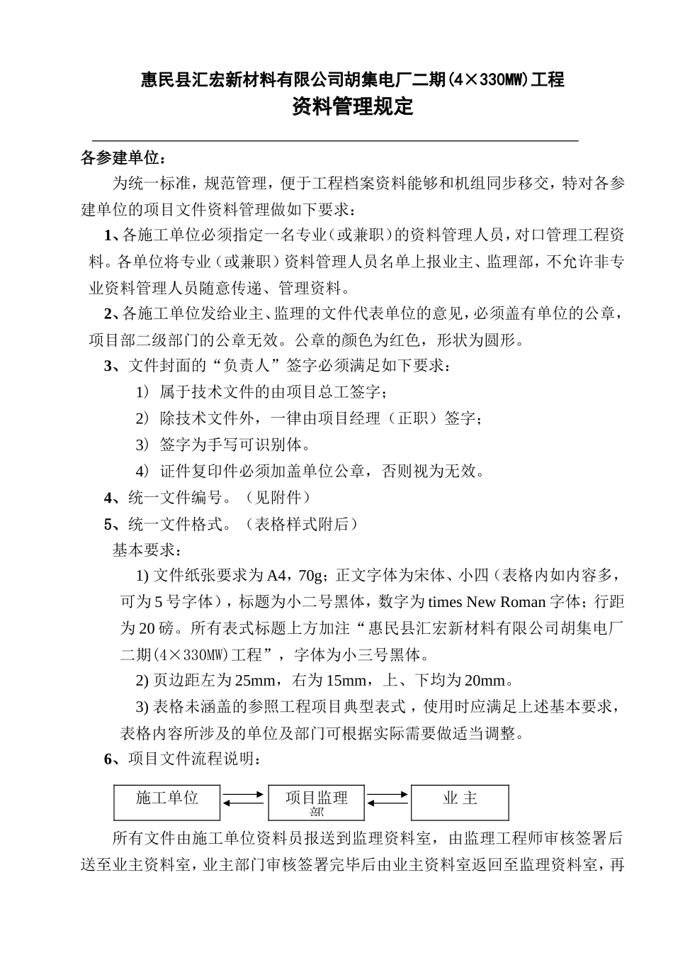 某某电厂二期档案管理规定_第1页