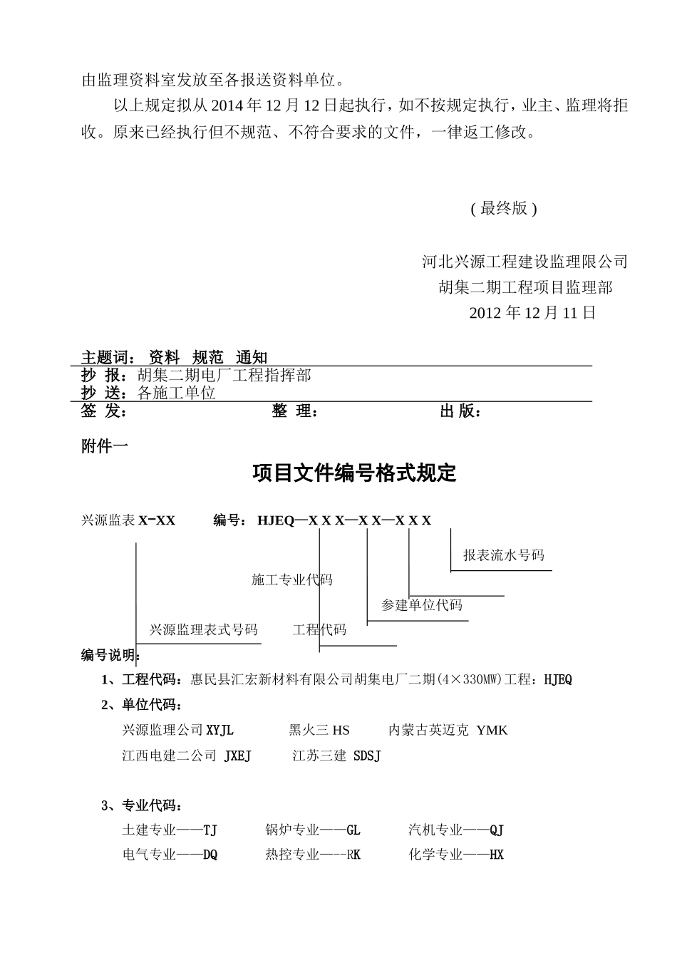 某某电厂二期档案管理规定_第2页