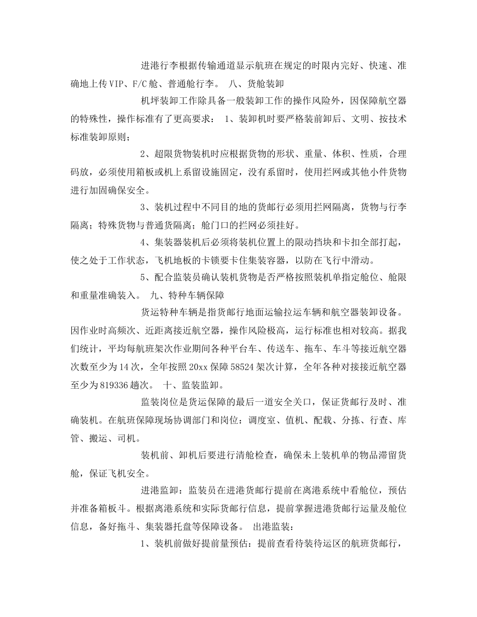 《安全技术》之机场货运风险点查找及防控措施 _第3页