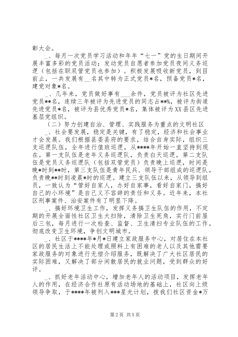 街道社区工作汇报 _第2页