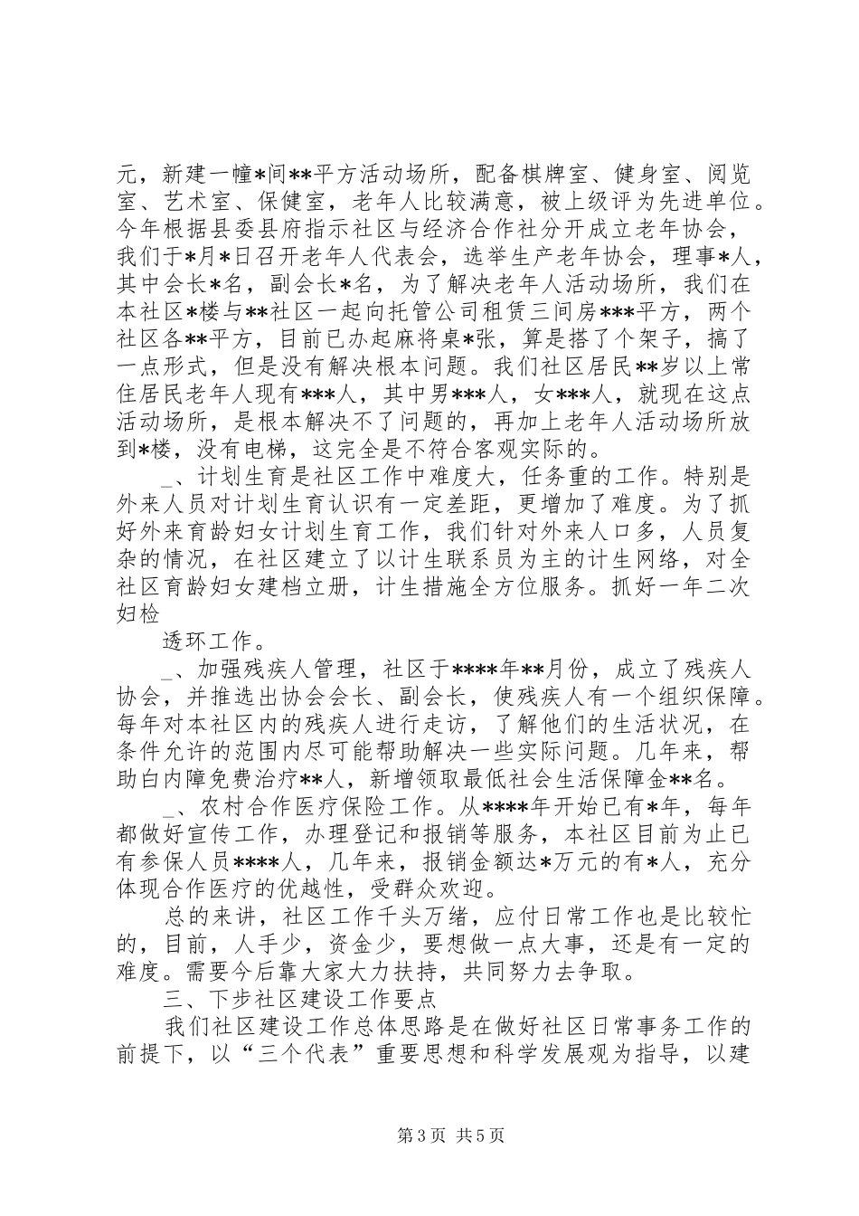 街道社区工作汇报 _第3页